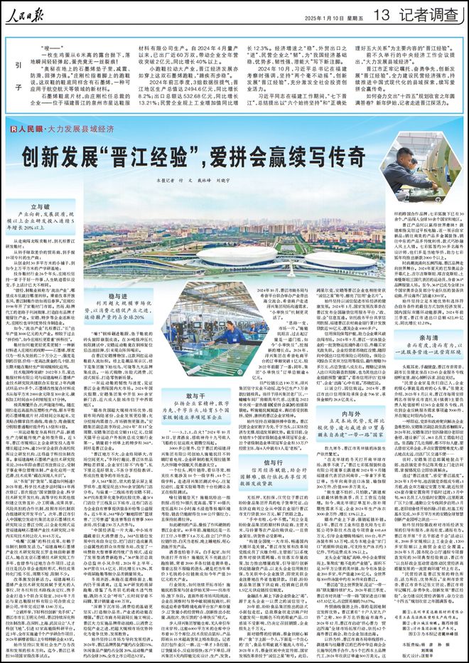 人民日报再次整版聚焦“晋江经验”QMH球盟会爱拼会赢续写传奇！(图4)