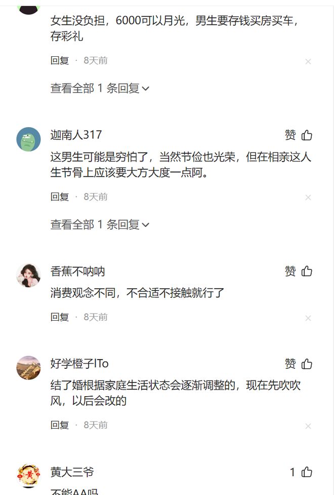 望而却步 女子：每次都是花我的钱江苏31岁女子相亲见面3次男子(图5)